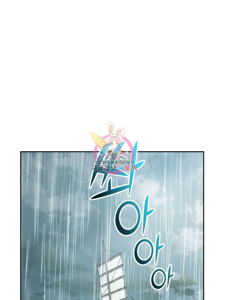 교룡의 주인 23화 1