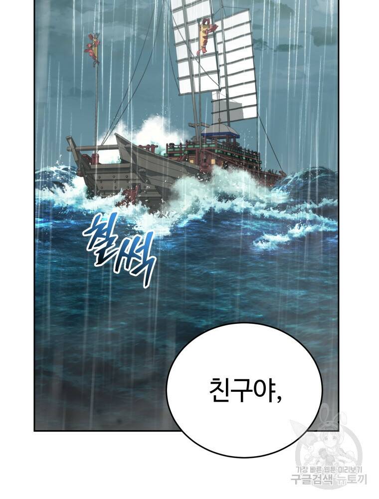 교룡의 주인 23화 2
