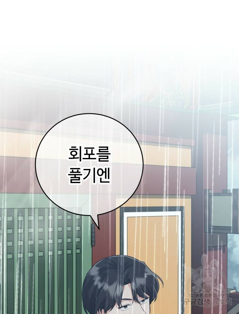 교룡의 주인 23화 3