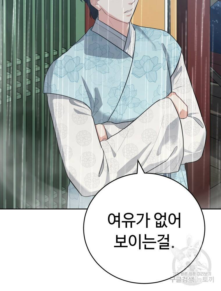 교룡의 주인 23화 4