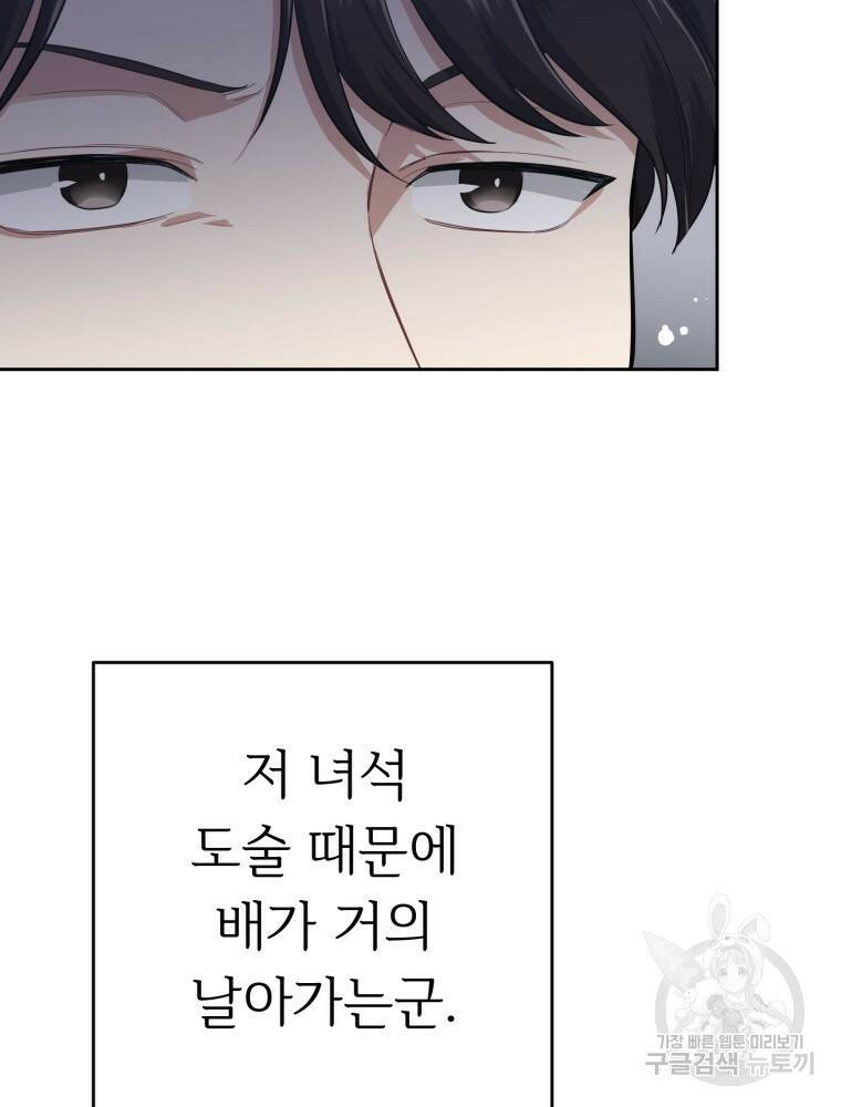 교룡의 주인 23화 9