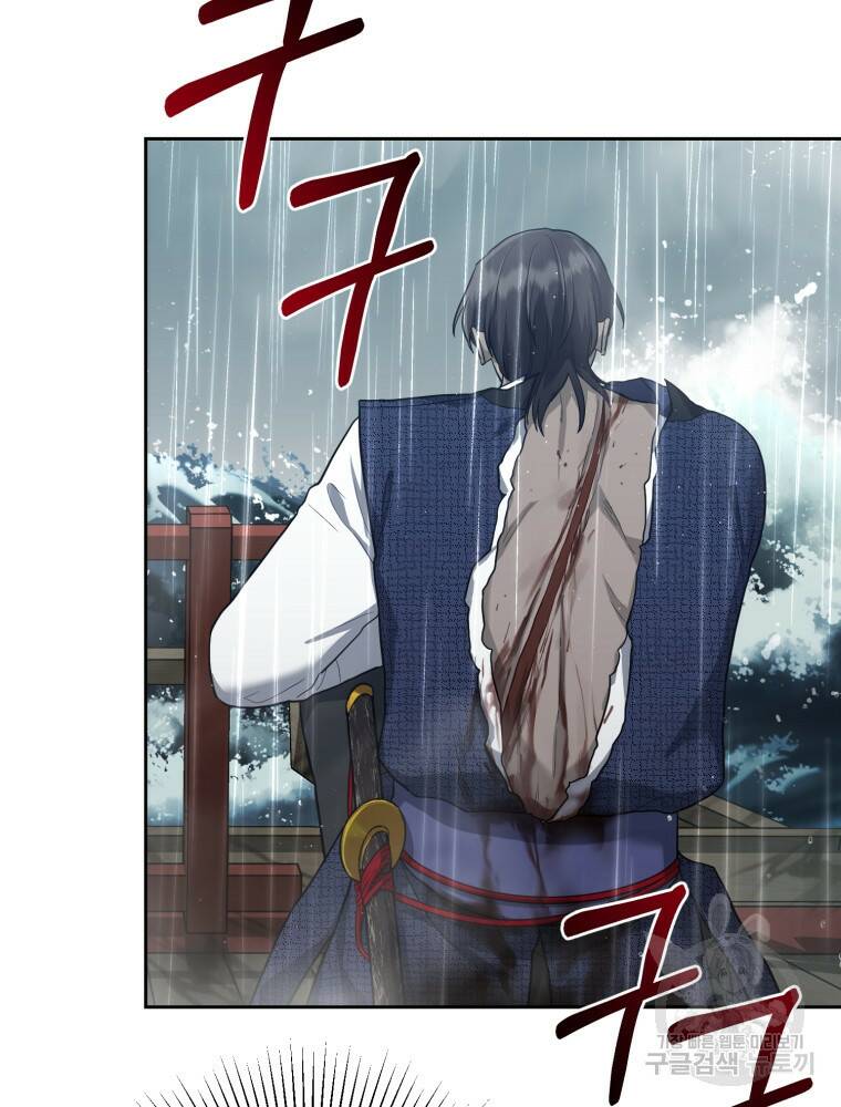 교룡의 주인 23화 11