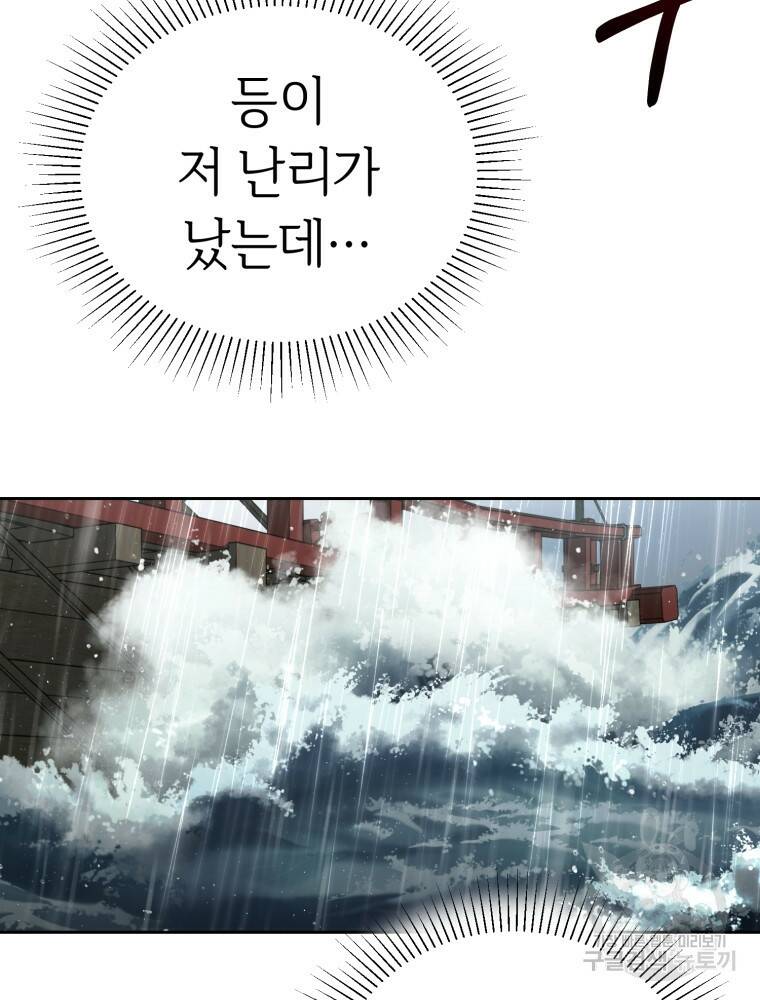 교룡의 주인 23화 12