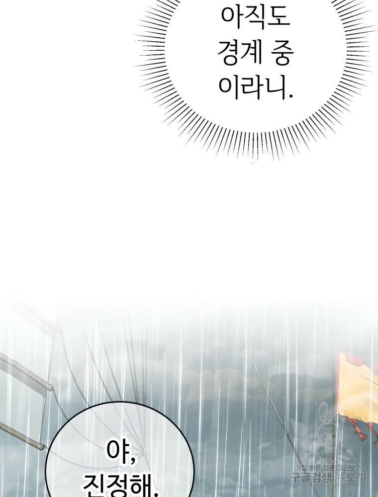 교룡의 주인 23화 13