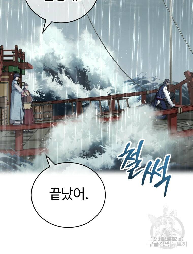 교룡의 주인 23화 14