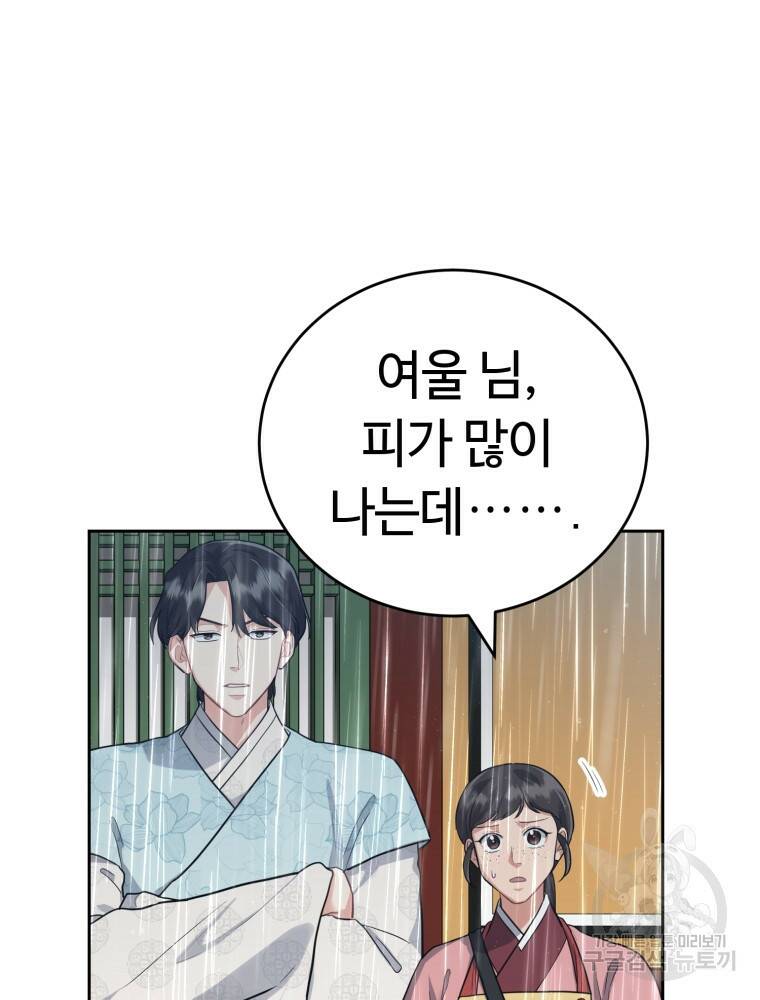 교룡의 주인 23화 15