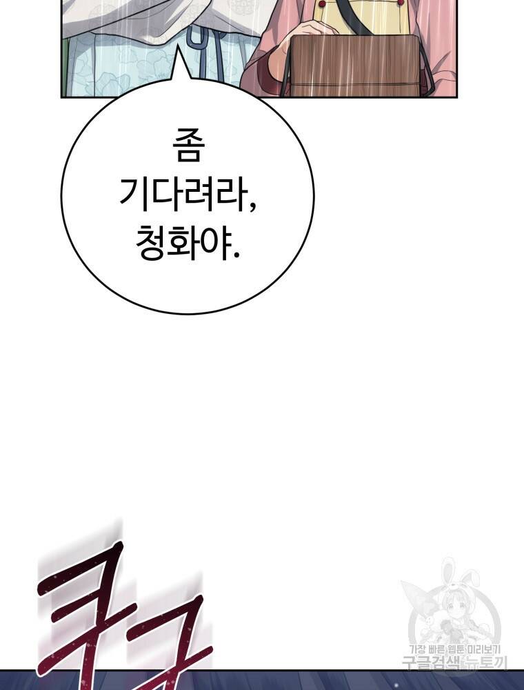 교룡의 주인 23화 16