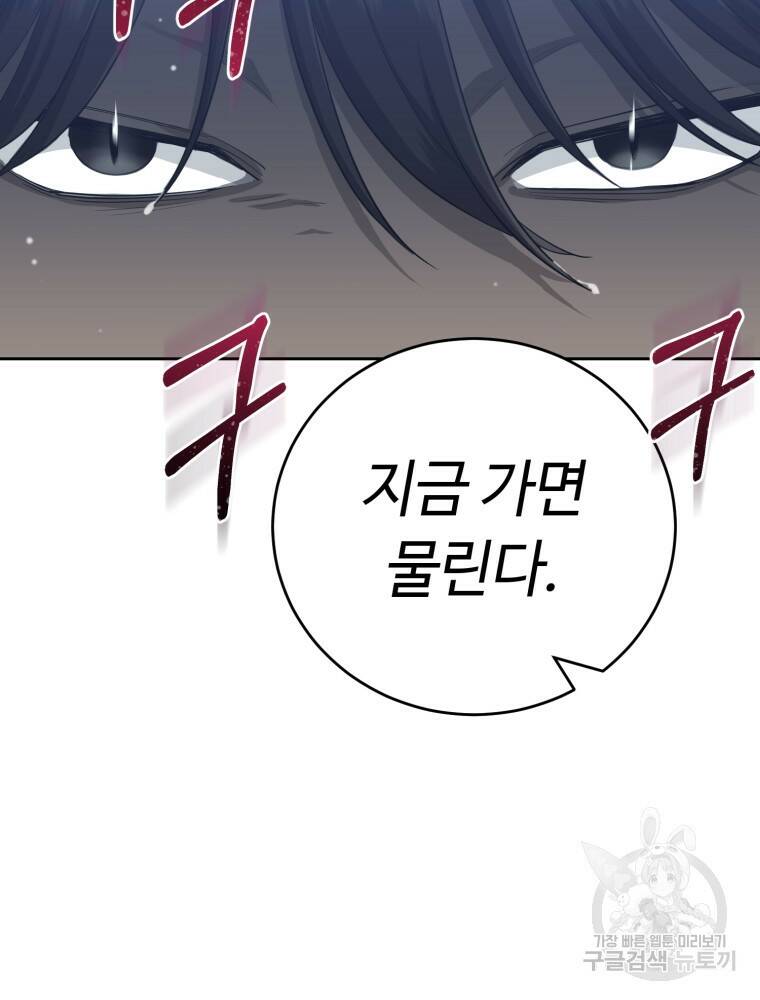 교룡의 주인 23화 17
