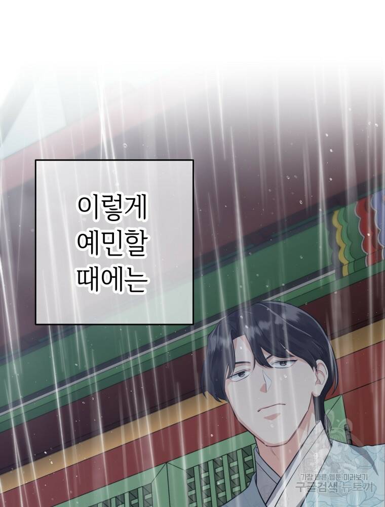 교룡의 주인 23화 18