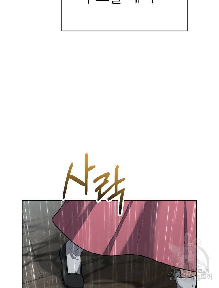 교룡의 주인 23화 20