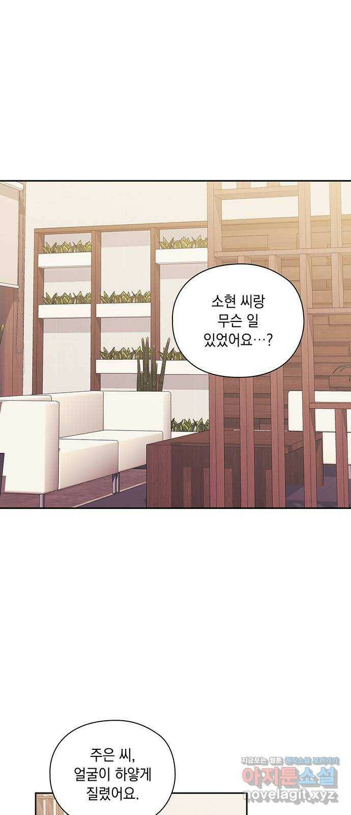 이제야 연애 49화 1