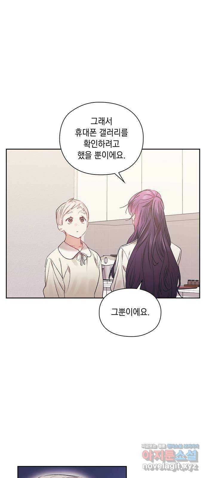 이제야 연애 49화 4