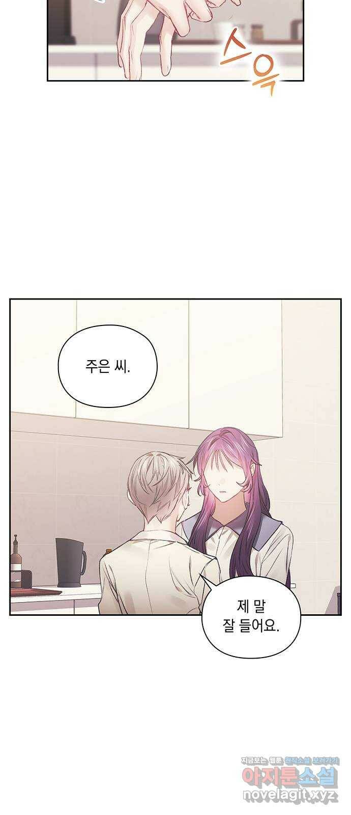 이제야 연애 49화 6