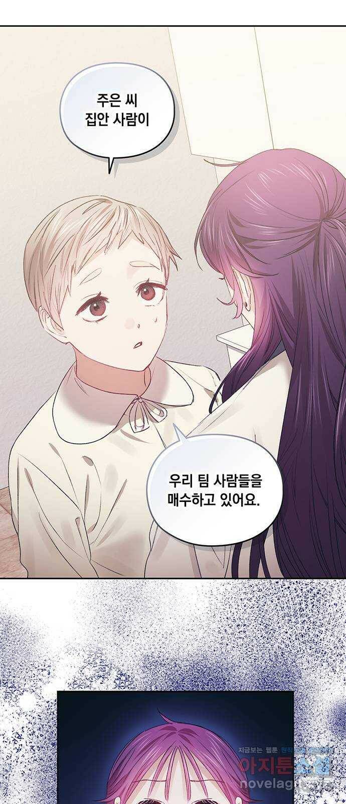 이제야 연애 49화 7