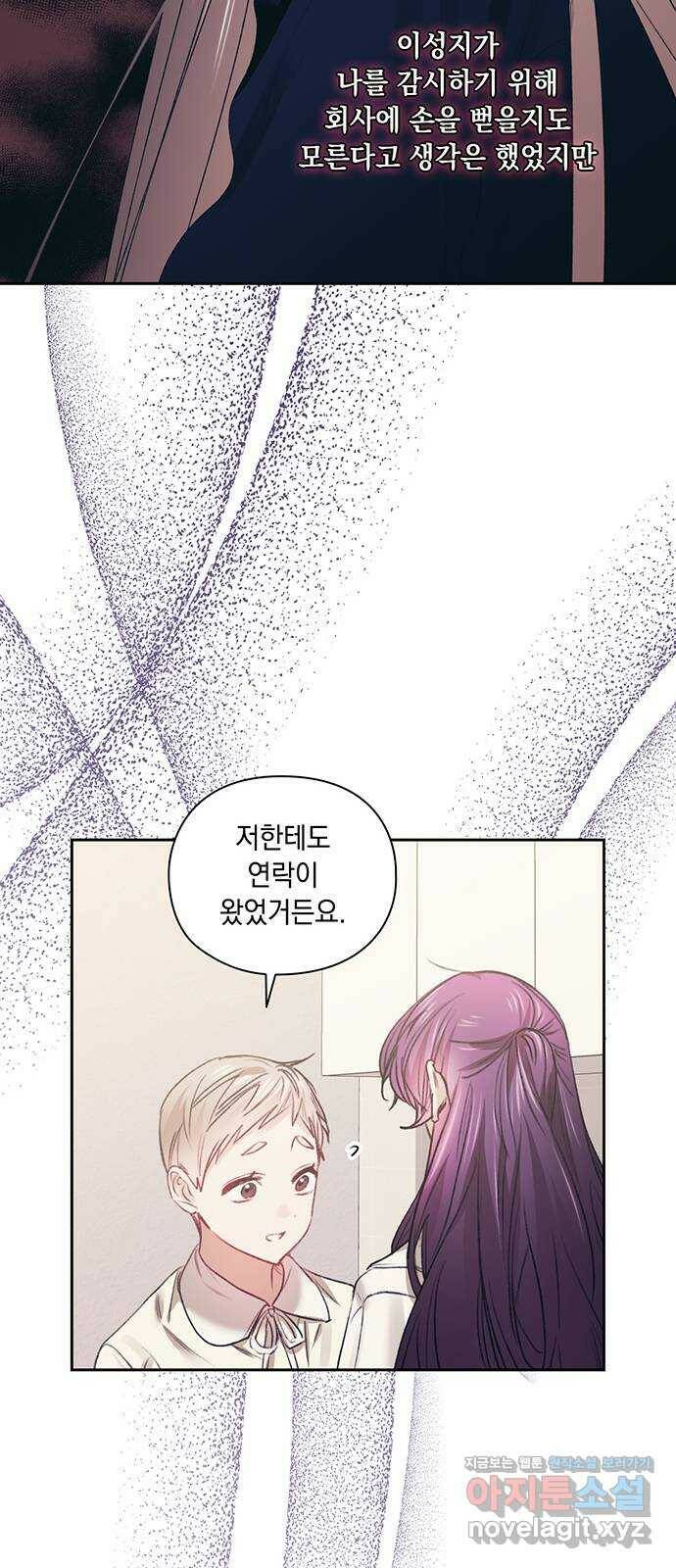 이제야 연애 49화 9