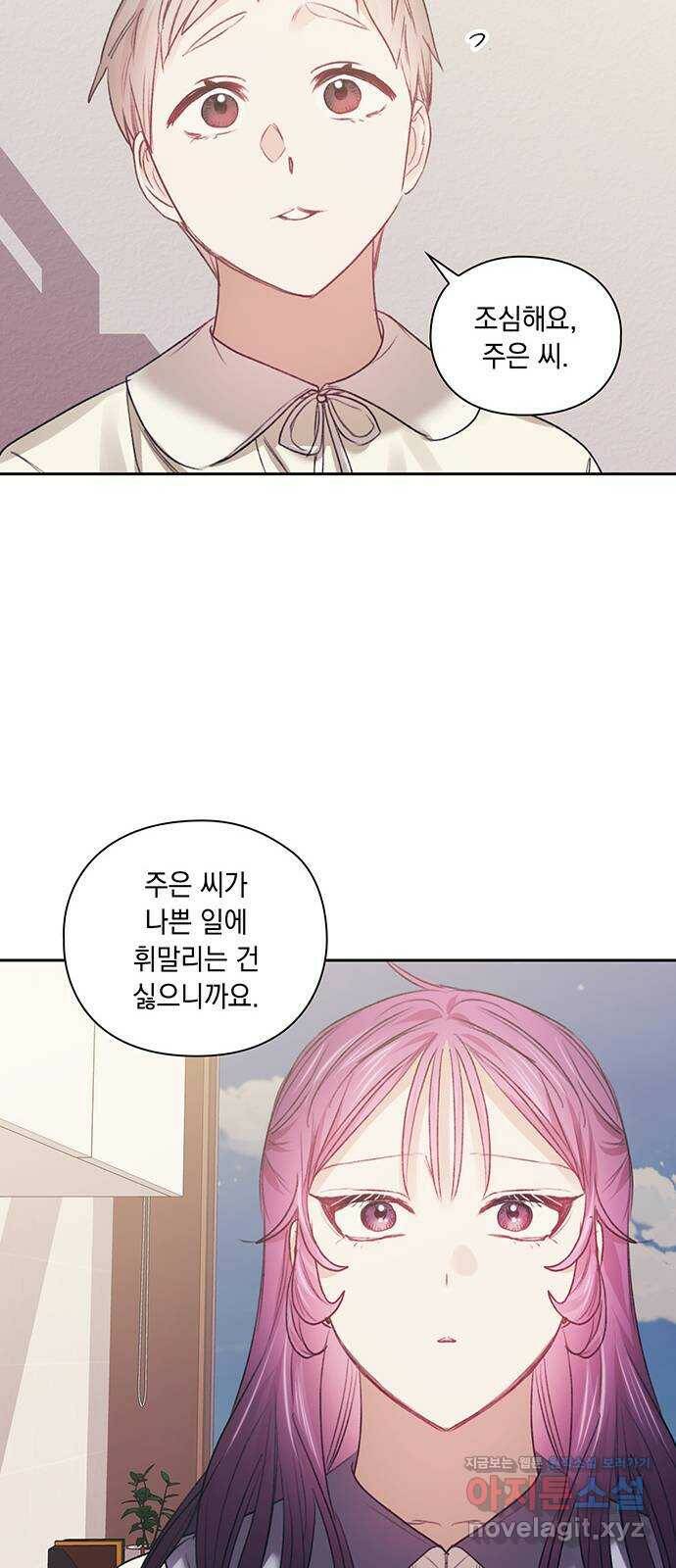 이제야 연애 49화 11