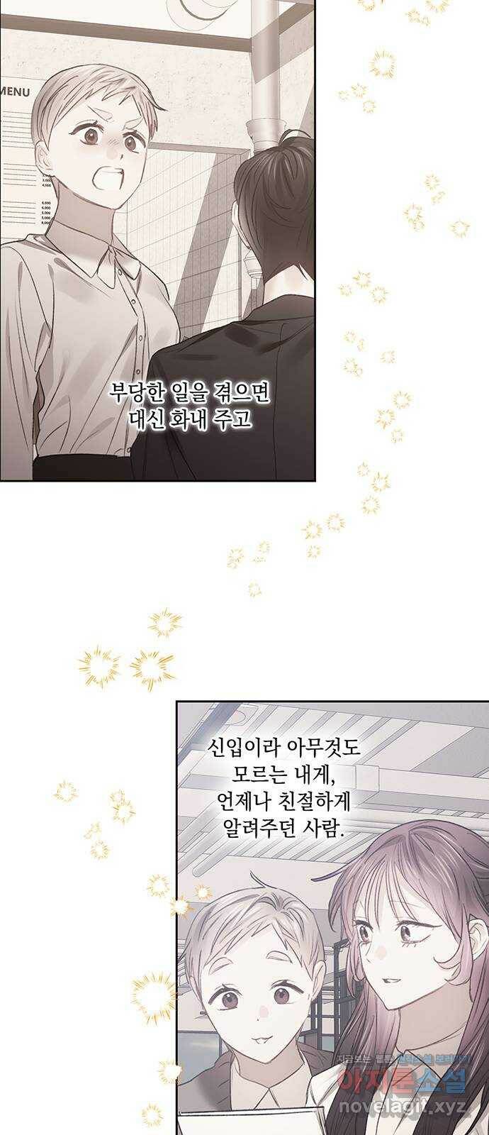 이제야 연애 49화 13