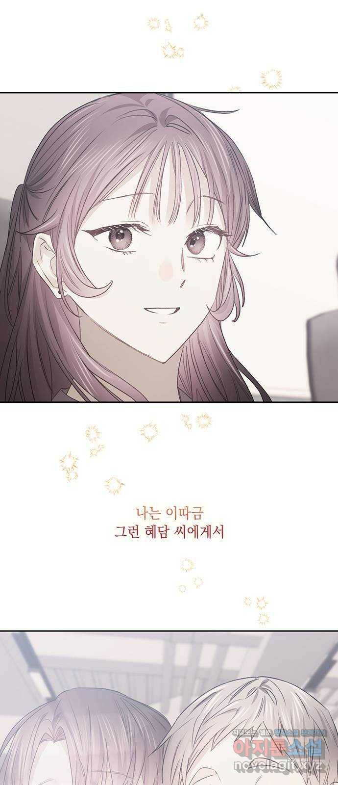 이제야 연애 49화 15