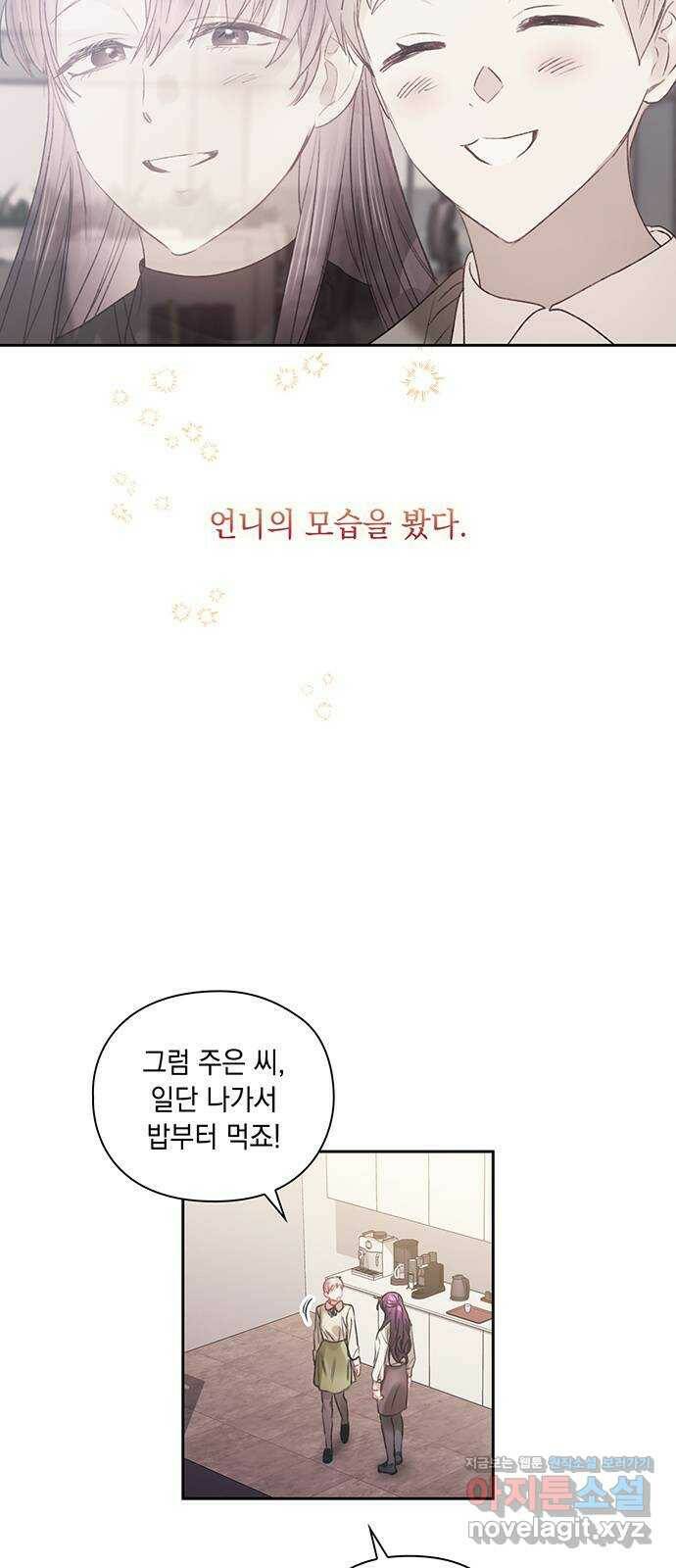 이제야 연애 49화 16