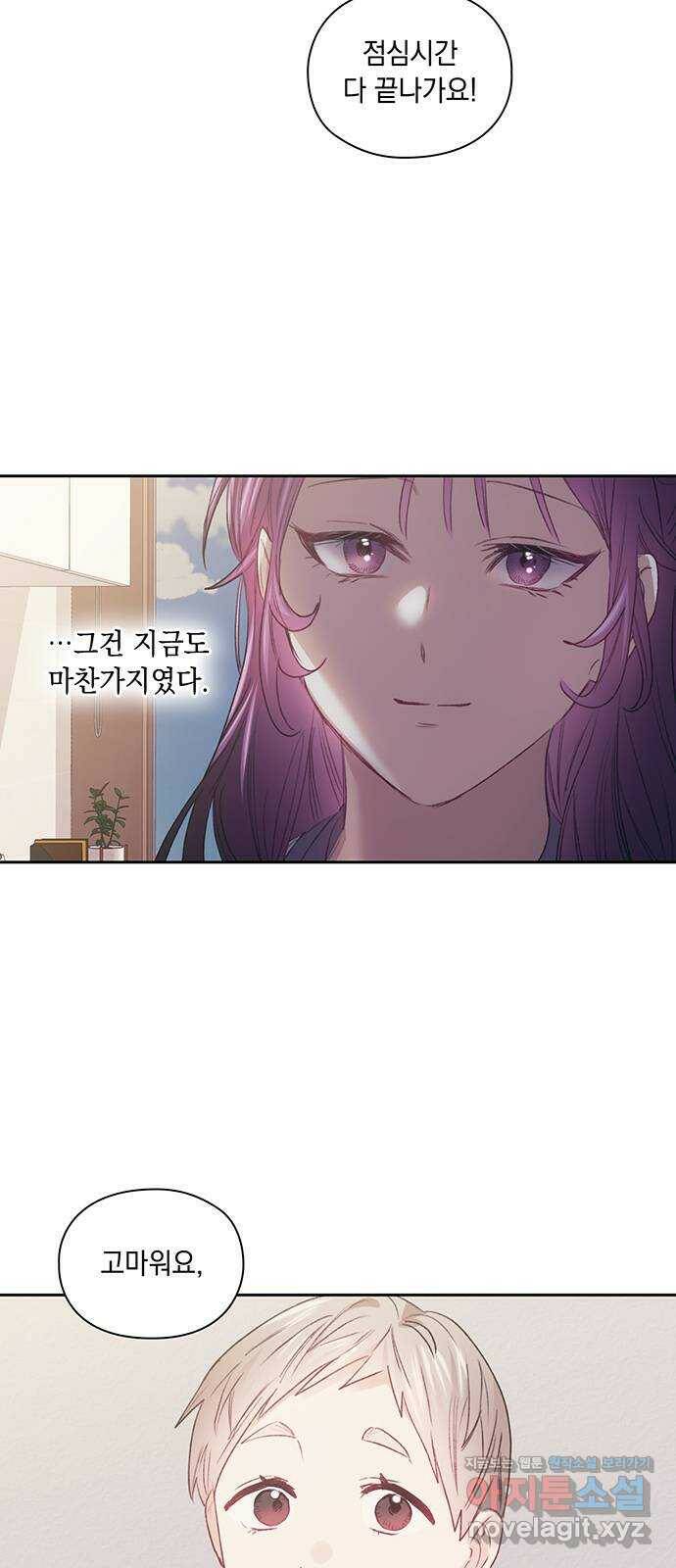 이제야 연애 49화 17