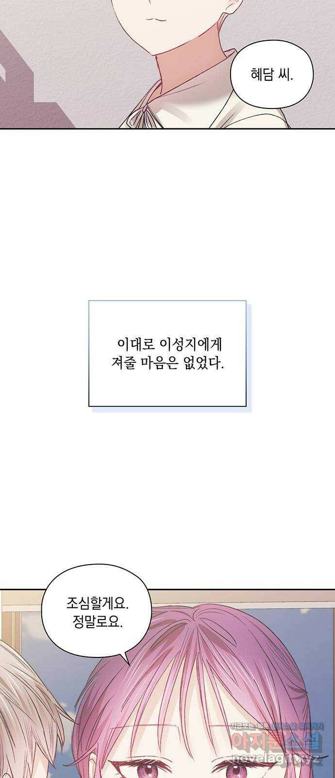 이제야 연애 49화 18