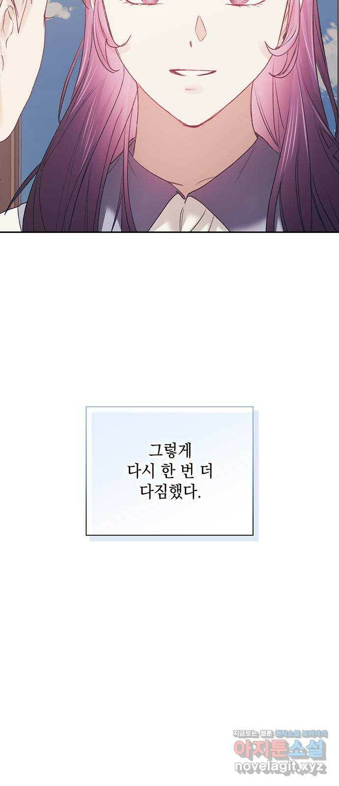 이제야 연애 49화 19