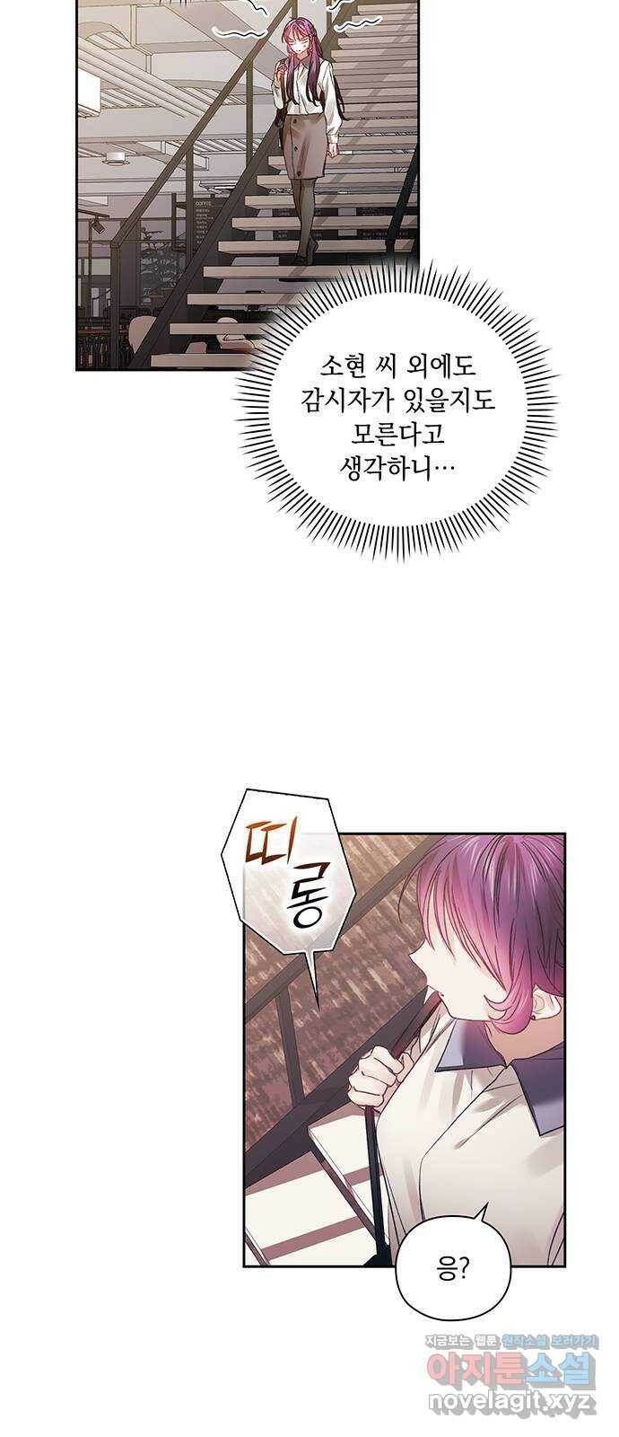 이제야 연애 49화 30