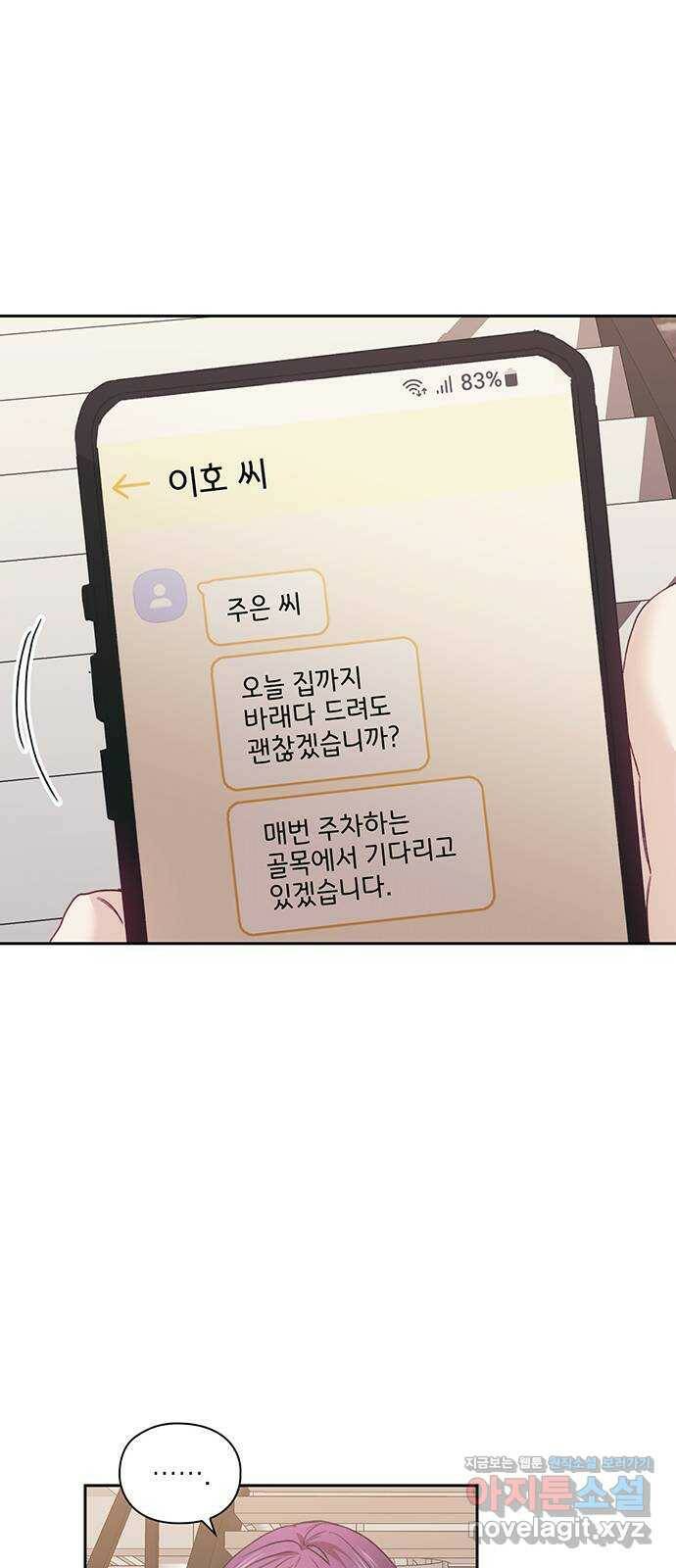 이제야 연애 49화 31