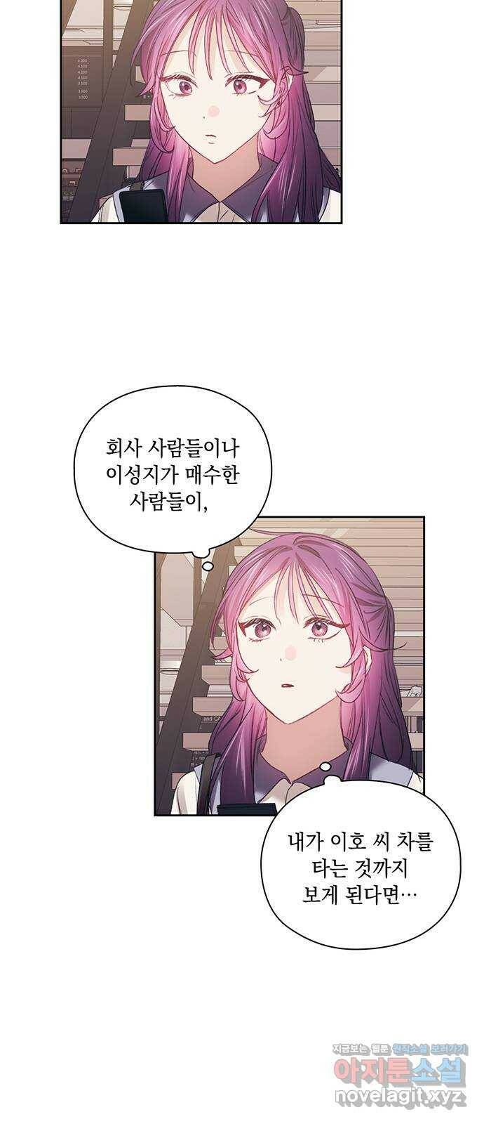 이제야 연애 49화 32