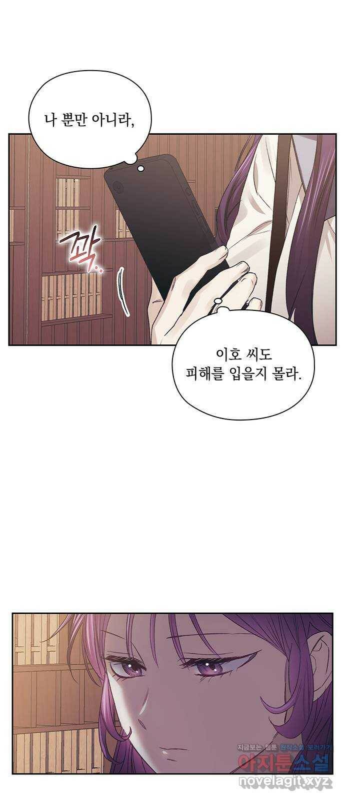 이제야 연애 49화 33