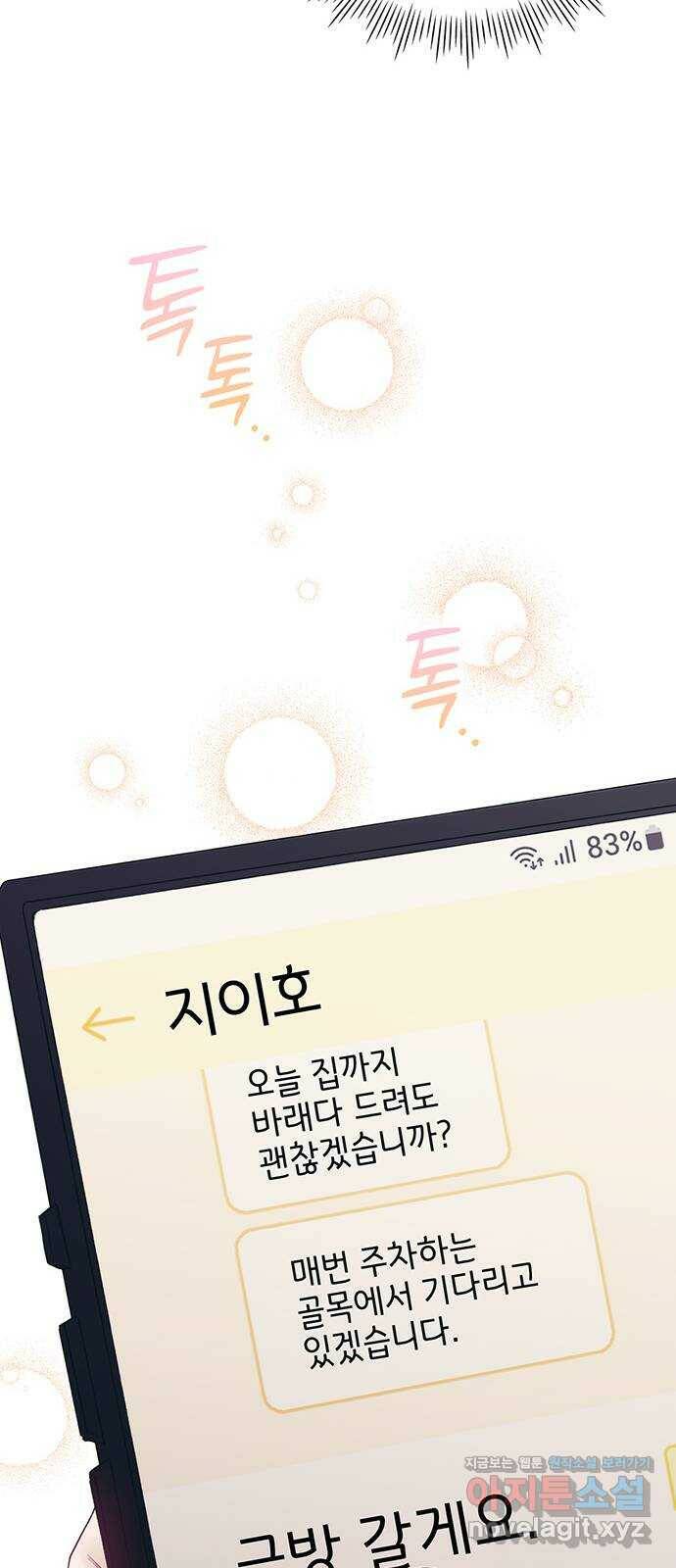 이제야 연애 49화 38