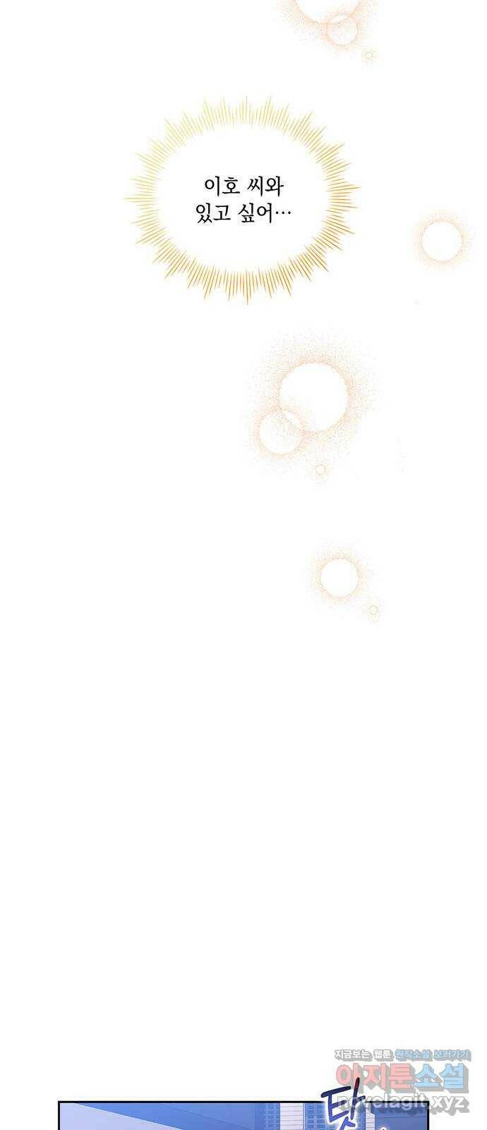 이제야 연애 49화 40
