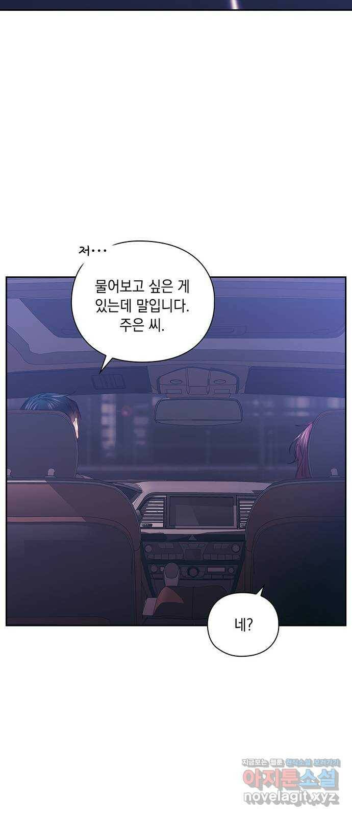 이제야 연애 49화 43
