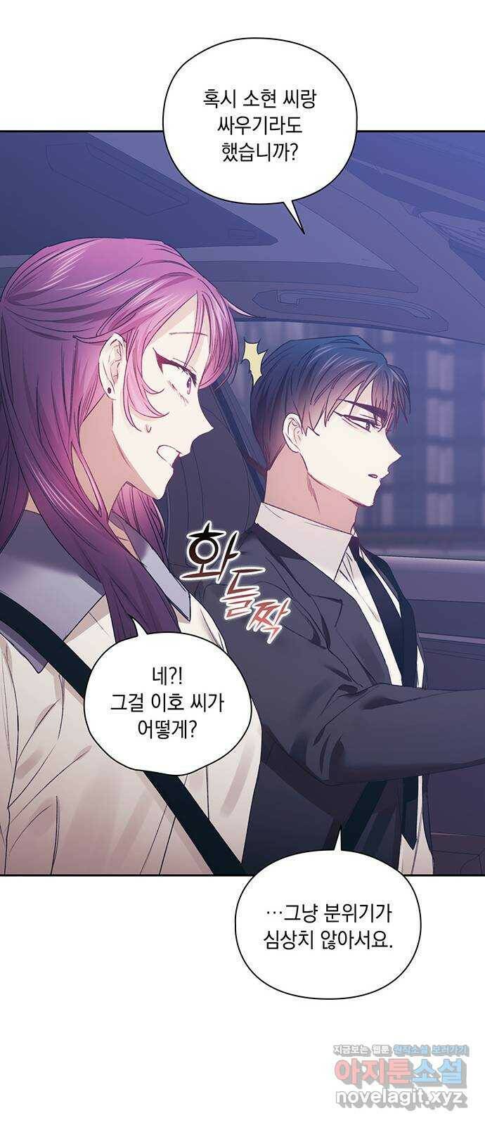 이제야 연애 49화 44
