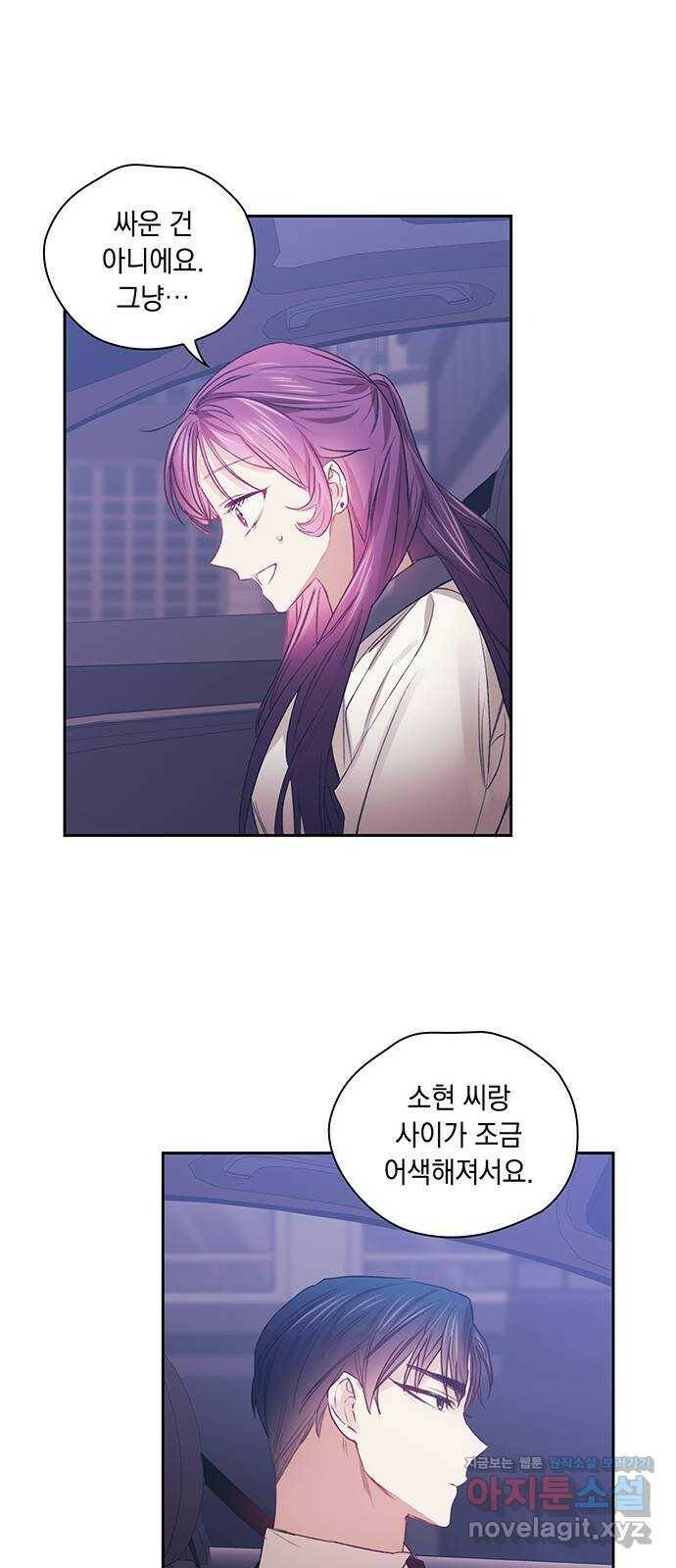 이제야 연애 49화 45