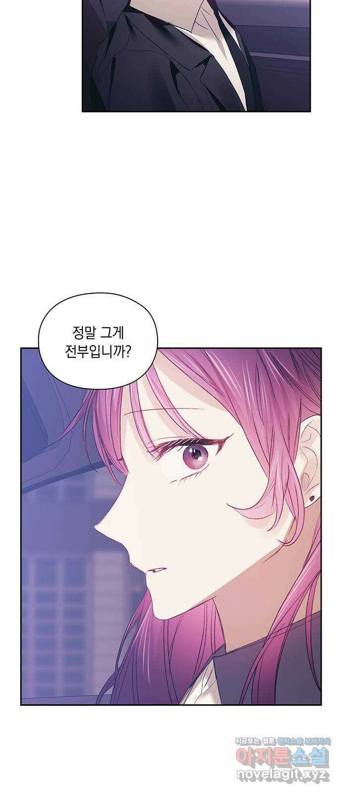 이제야 연애 49화 46
