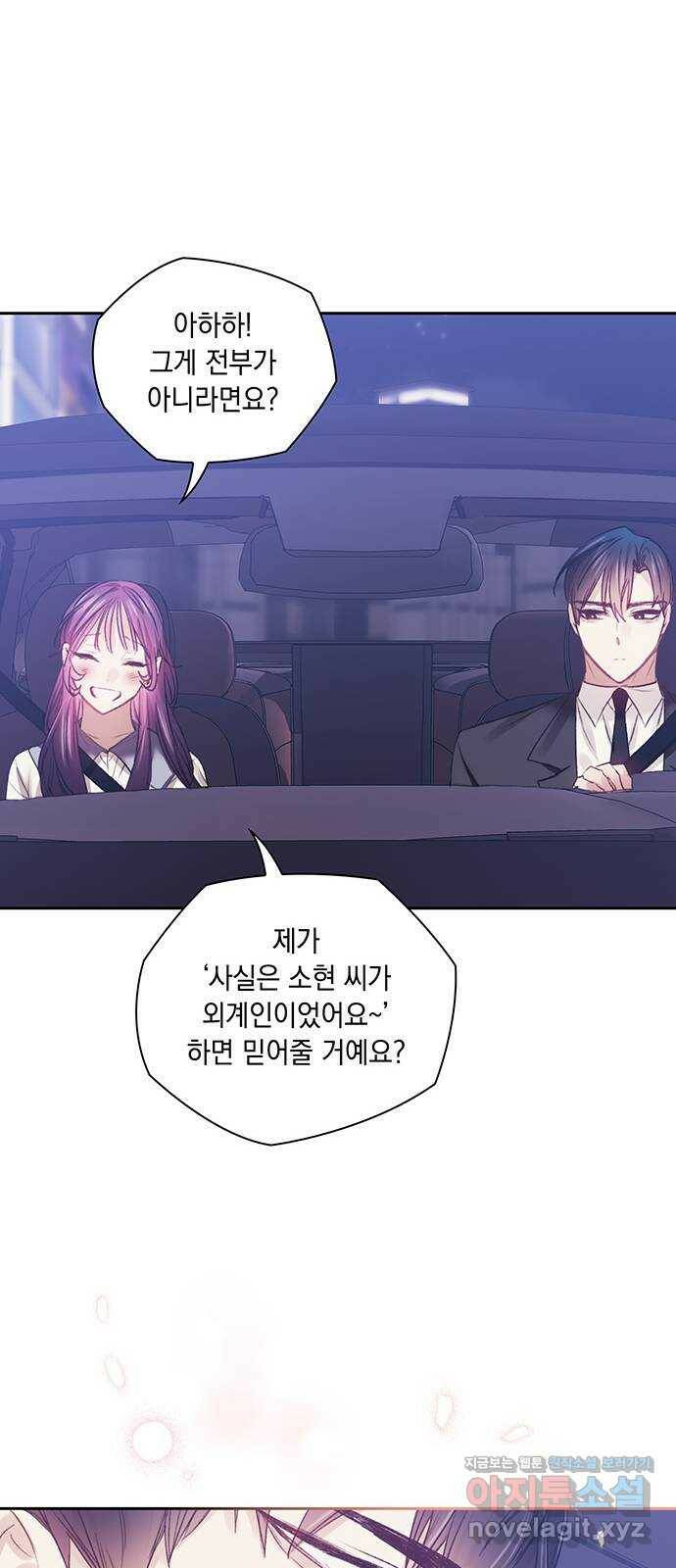 이제야 연애 49화 47