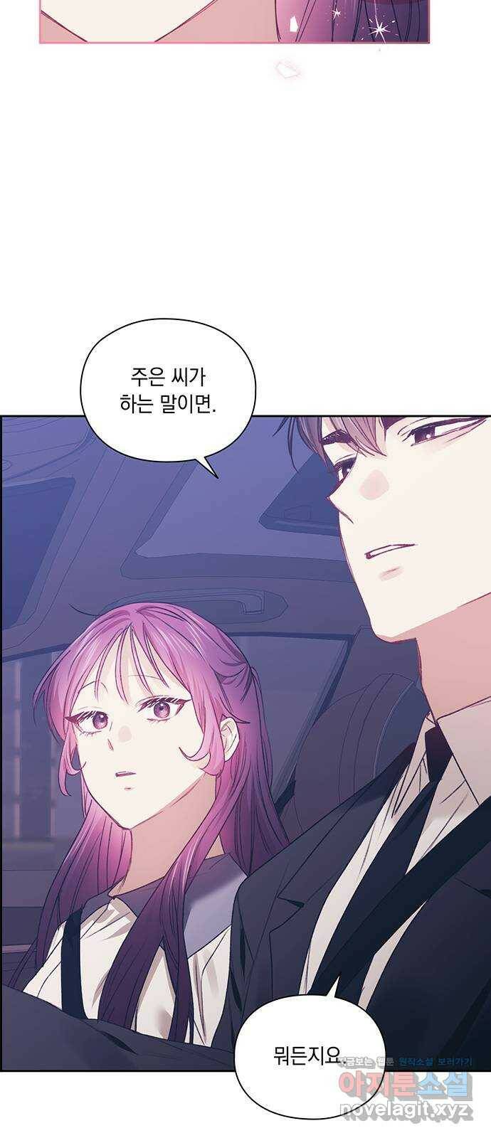 이제야 연애 49화 49