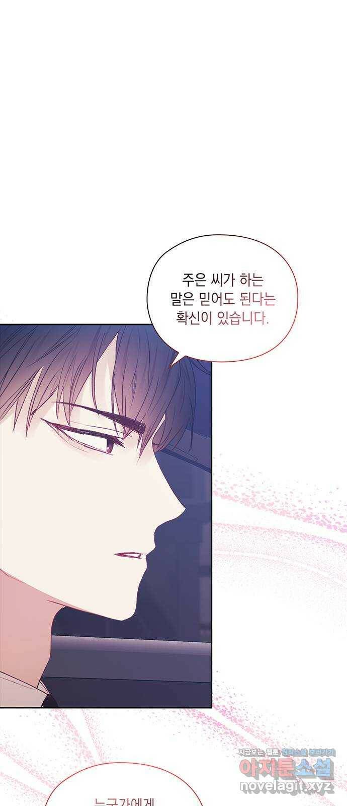 이제야 연애 49화 50