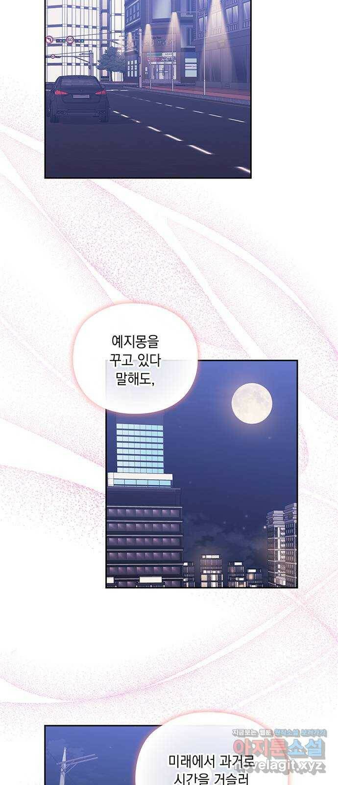 이제야 연애 49화 52