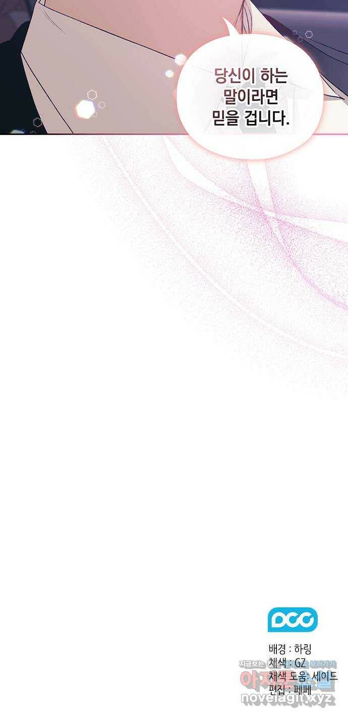 이제야 연애 49화 55