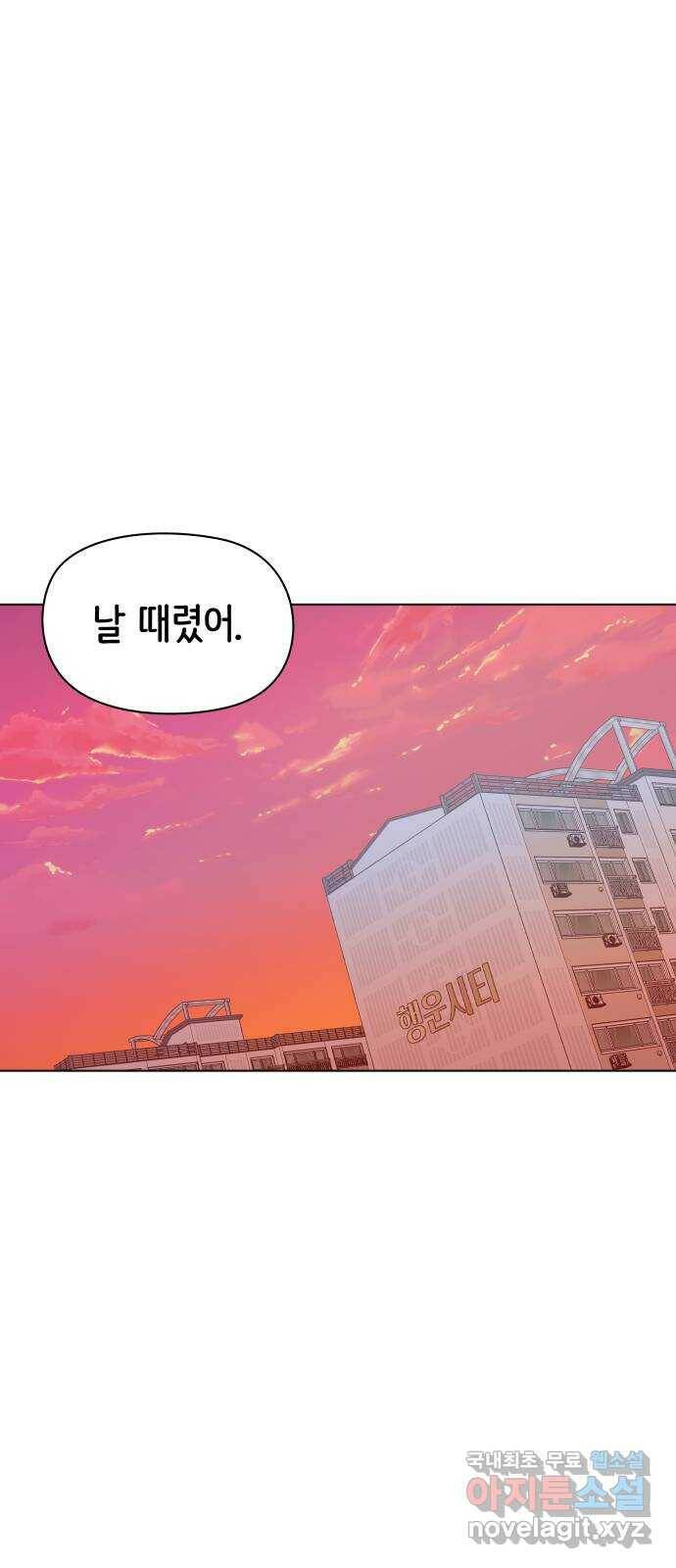 행운을 부탁해! 9화 1