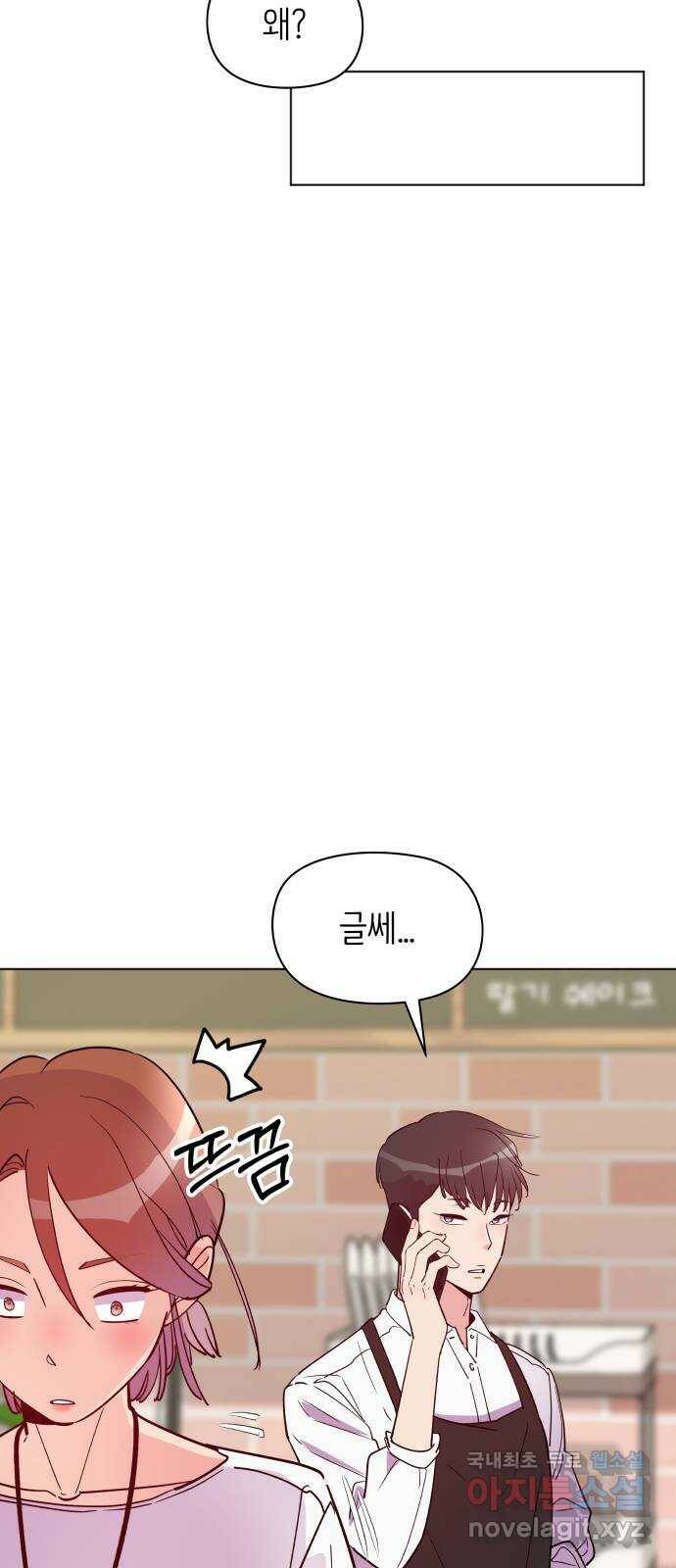 행운을 부탁해! 9화 12
