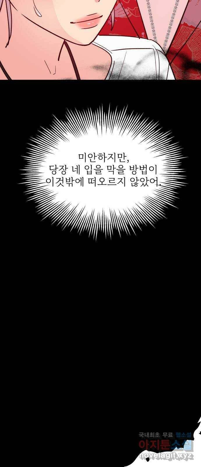 행운을 부탁해! 9화 20