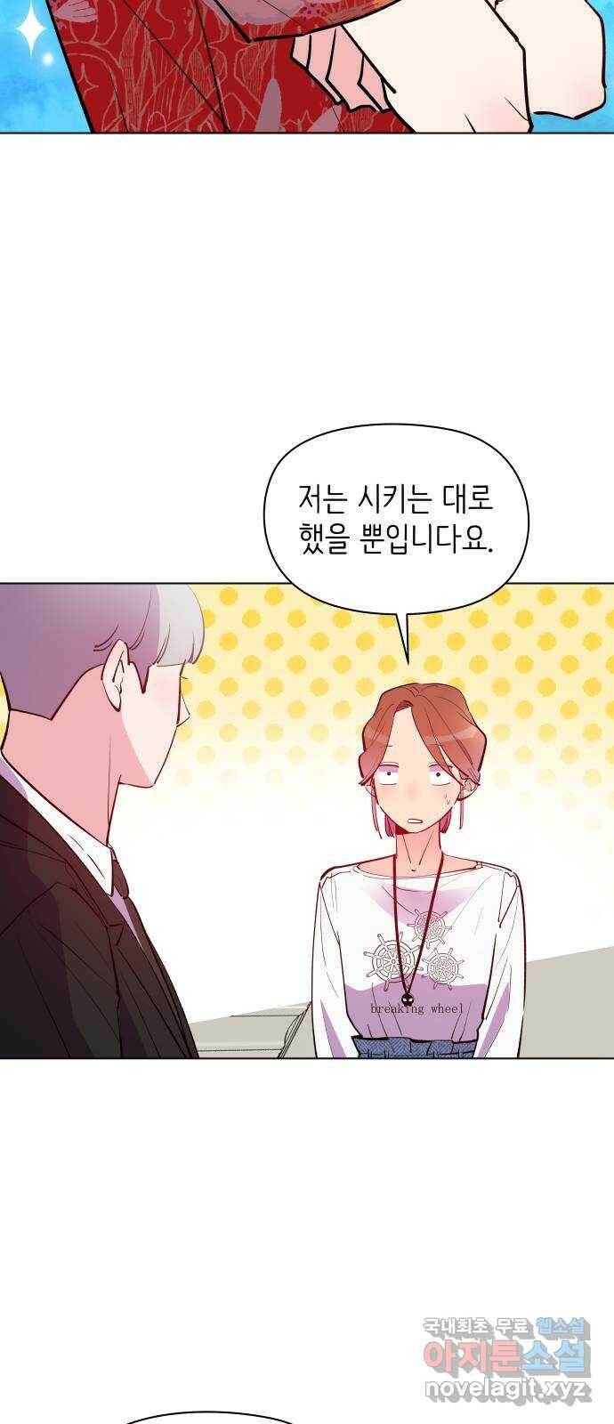 행운을 부탁해! 9화 38