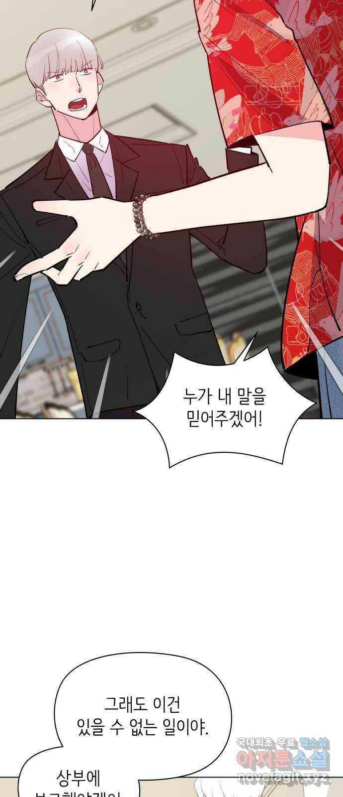 행운을 부탁해! 9화 43