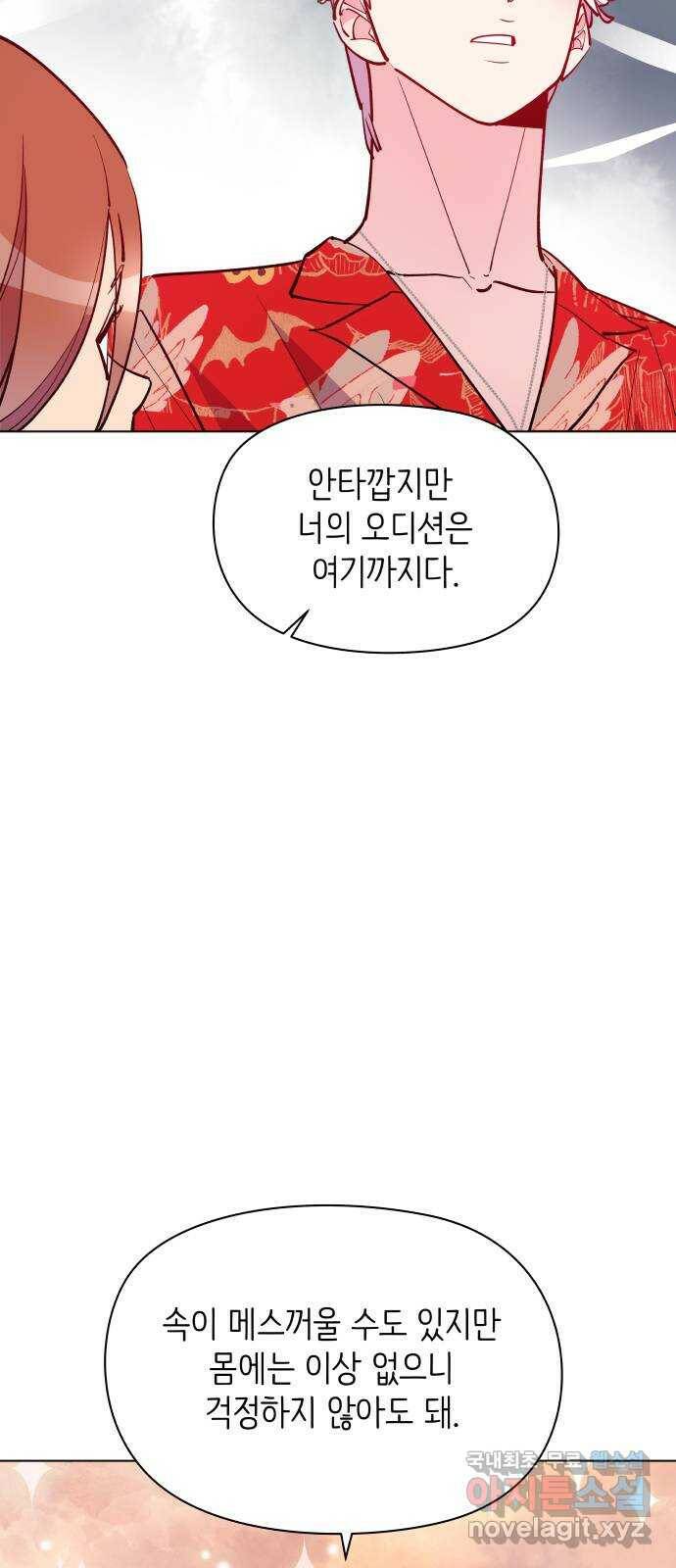 행운을 부탁해! 9화 45