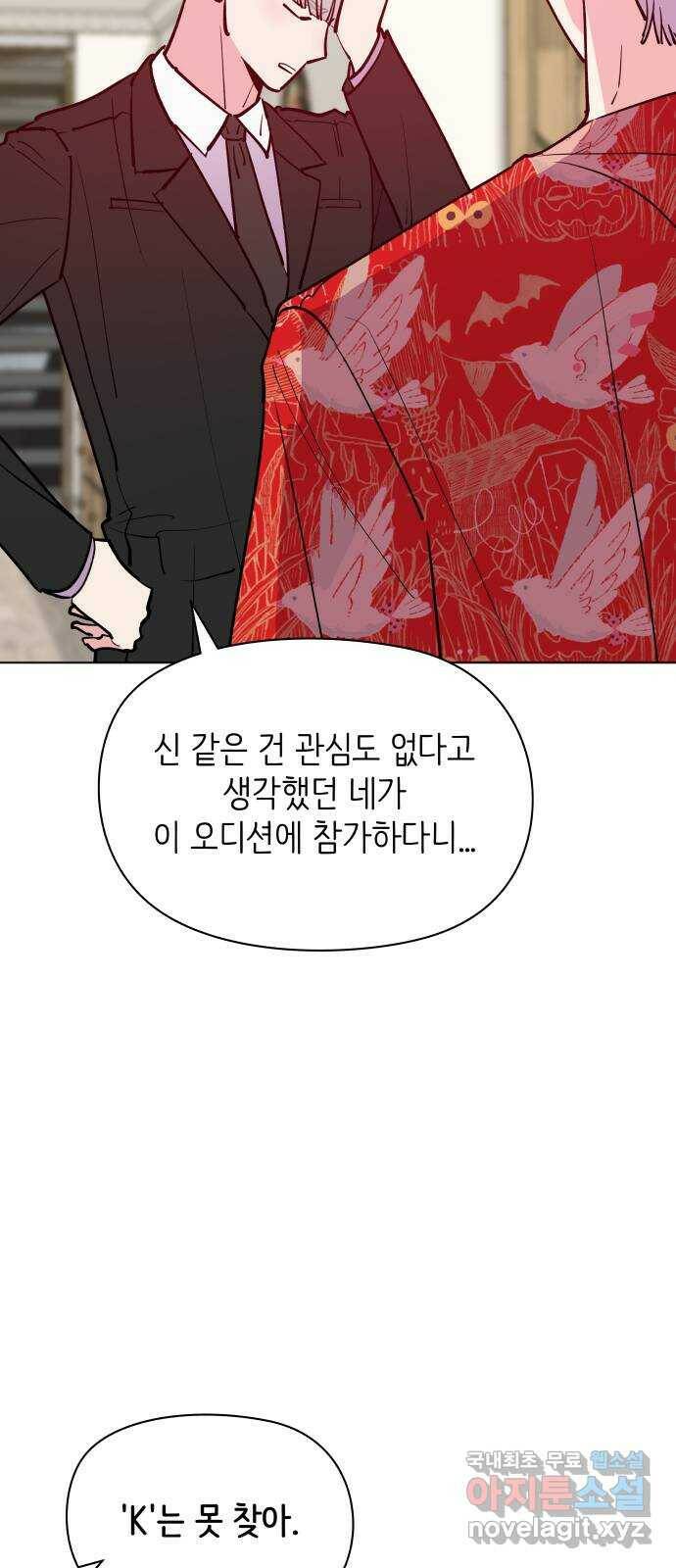 행운을 부탁해! 9화 54