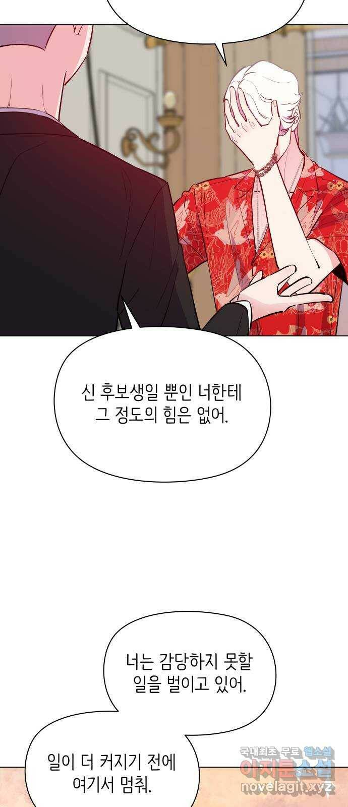 행운을 부탁해! 9화 58