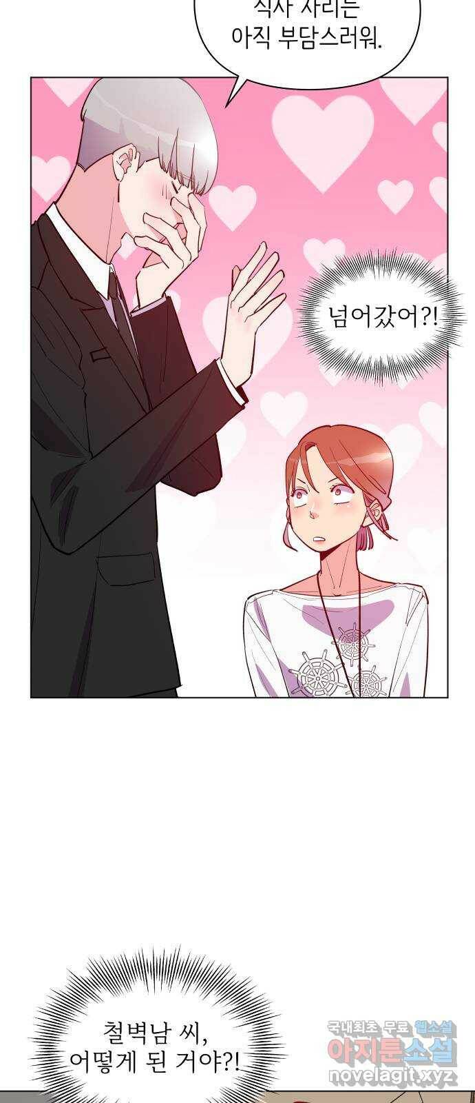 행운을 부탁해! 9화 65